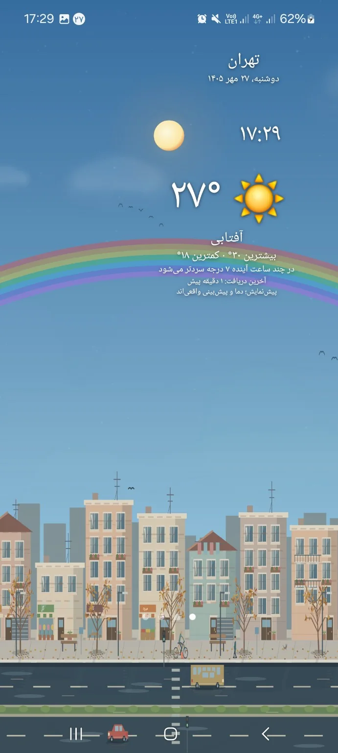 آفتابی و رنگین‌کمان