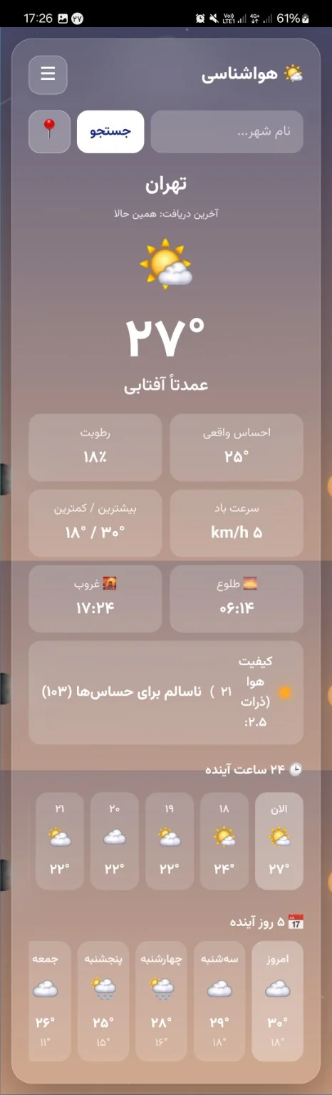 هواشناسی