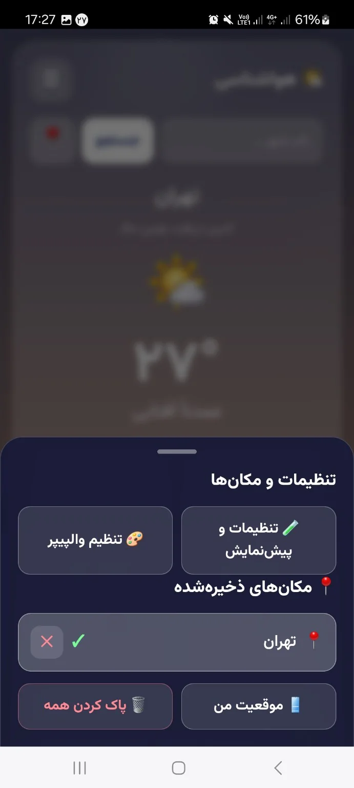 تنظیمات مکان‌ها